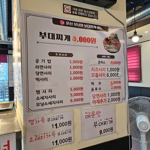 문산모닝원부대찌개 리뷰 사진