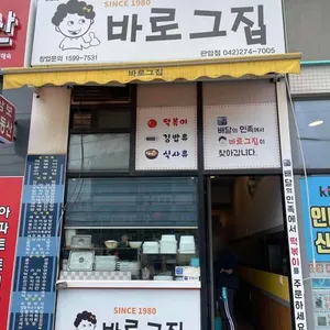 바로그집 리뷰 사진