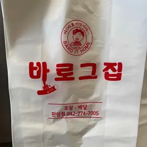 바로그집 리뷰 사진