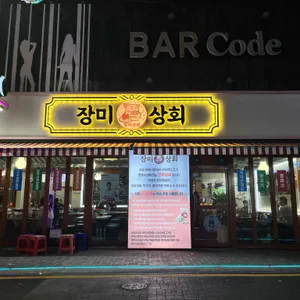 장미상회 리뷰 사진