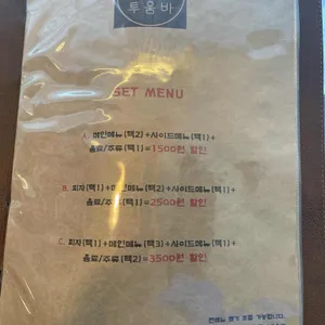 투움바 리뷰 사진