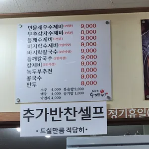 최재화손수제비 리뷰 사진
