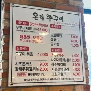 온리쭈꾸미 리뷰 사진