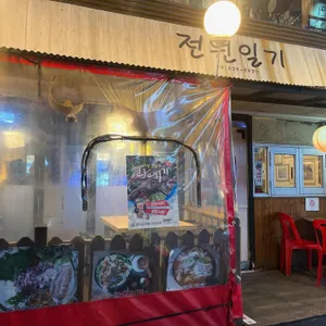 전원일기 리뷰 사진
