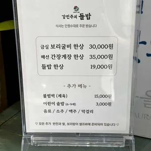 강민주의 들밥 리뷰 사진