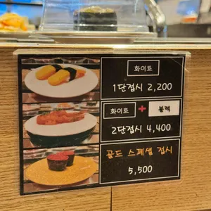 후지산 회전초밥 리뷰 사진