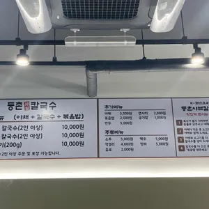 등촌샤브칼국수 리뷰 사진