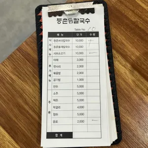 등촌샤브칼국수 리뷰 사진