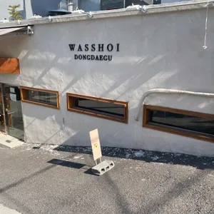 왓쇼이 리뷰 사진