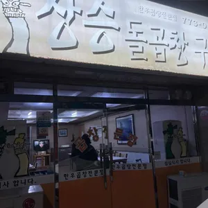 장승곱창 리뷰 사진
