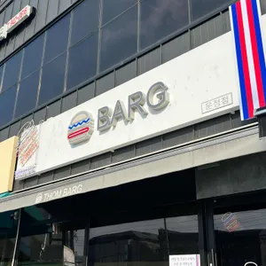 바그 리뷰 사진