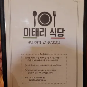 이태리식당 리뷰 사진