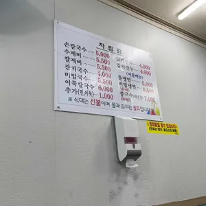 홍두깨칼국수 리뷰 사진