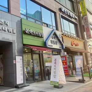 본죽&비빔밥 리뷰 사진