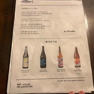 아지츠케 리뷰 사진