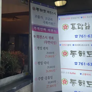 동해도 리뷰 사진