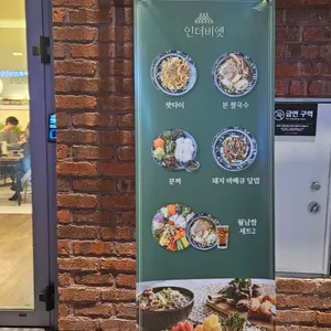 인더비엣 리뷰 사진
