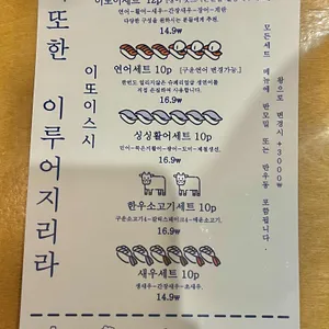 이또이스시 리뷰 사진