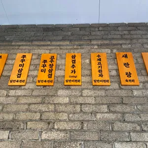 이수쭈꾸미 리뷰 사진