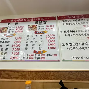 한가네마늘보쌈 리뷰 사진