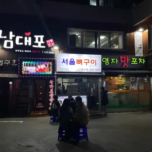 서울뼈구이 리뷰 사진