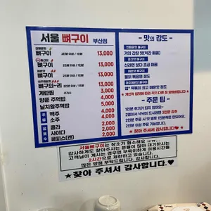 서울뼈구이 리뷰 사진
