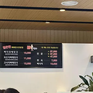 뼈먹자 얼큰한 뼈해장국 리뷰 사진