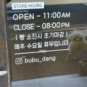 부부당 리뷰 사진
