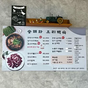 송해와오리백숙 리뷰 사진