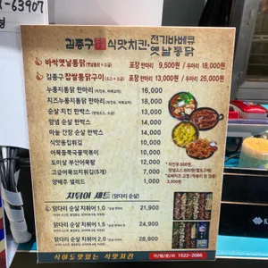 김종구식맛치킨 리뷰 사진