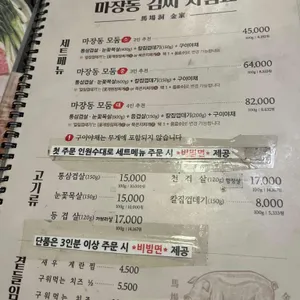 마장동김씨 리뷰 사진