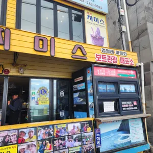 Jimmys natural icecream 리뷰 사진