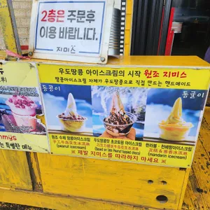 Jimmys natural icecream 리뷰 사진