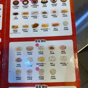 동대문엽기떡볶이 리뷰 사진