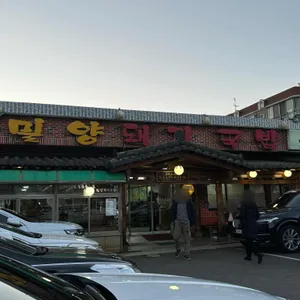 밀양돼지국밥 리뷰 사진