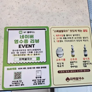 미백쌀국수 리뷰 사진
