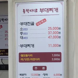 동학사1로부대찌개 리뷰 사진