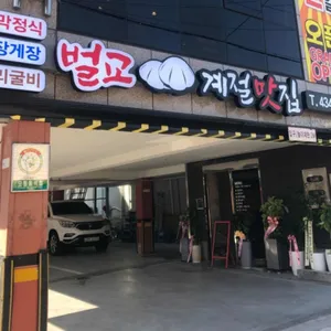 벌교계절맛집 리뷰 사진