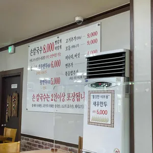 구좌리얼크니손칼국수 리뷰 사진
