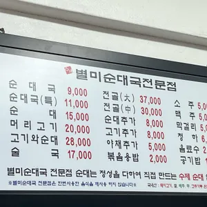 수제 별미순대국 리뷰 사진