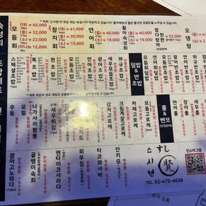 스시현 리뷰 사진
