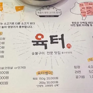 육터 리뷰 사진