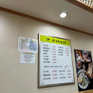 유가옥 설렁탕 리뷰 사진