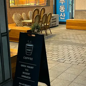 파네트 리뷰 사진