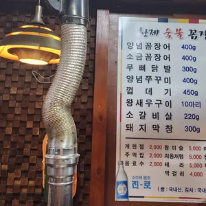 황제꼼장어 리뷰 사진