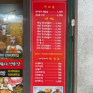 이모떡즉석떡볶이 리뷰 사진