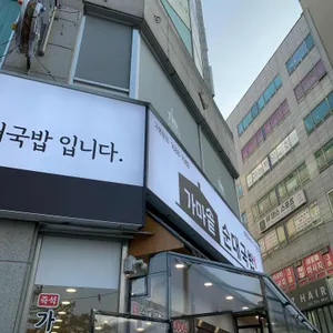 가마솥순대국밥 리뷰 사진