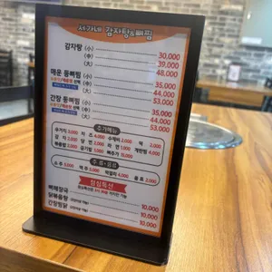 서가네 감자탕 뼈찜 리뷰 사진