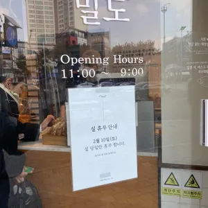 밀도 리뷰 사진