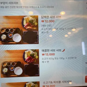 부엉이샤브 스키야키 리뷰 사진